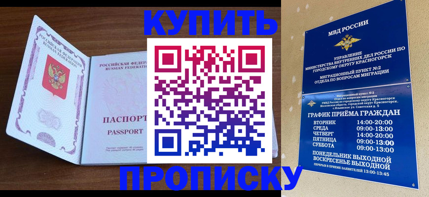 временная регистрация купить в Волгограде