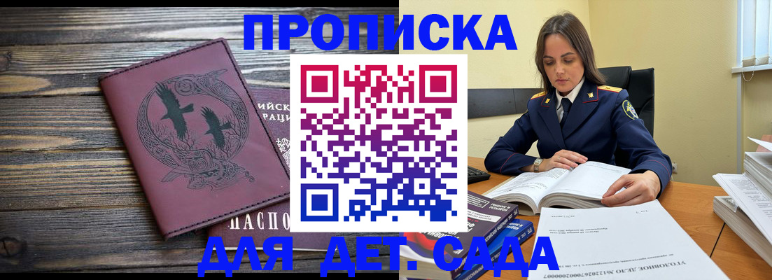 прописка 2025 в Волгограде
